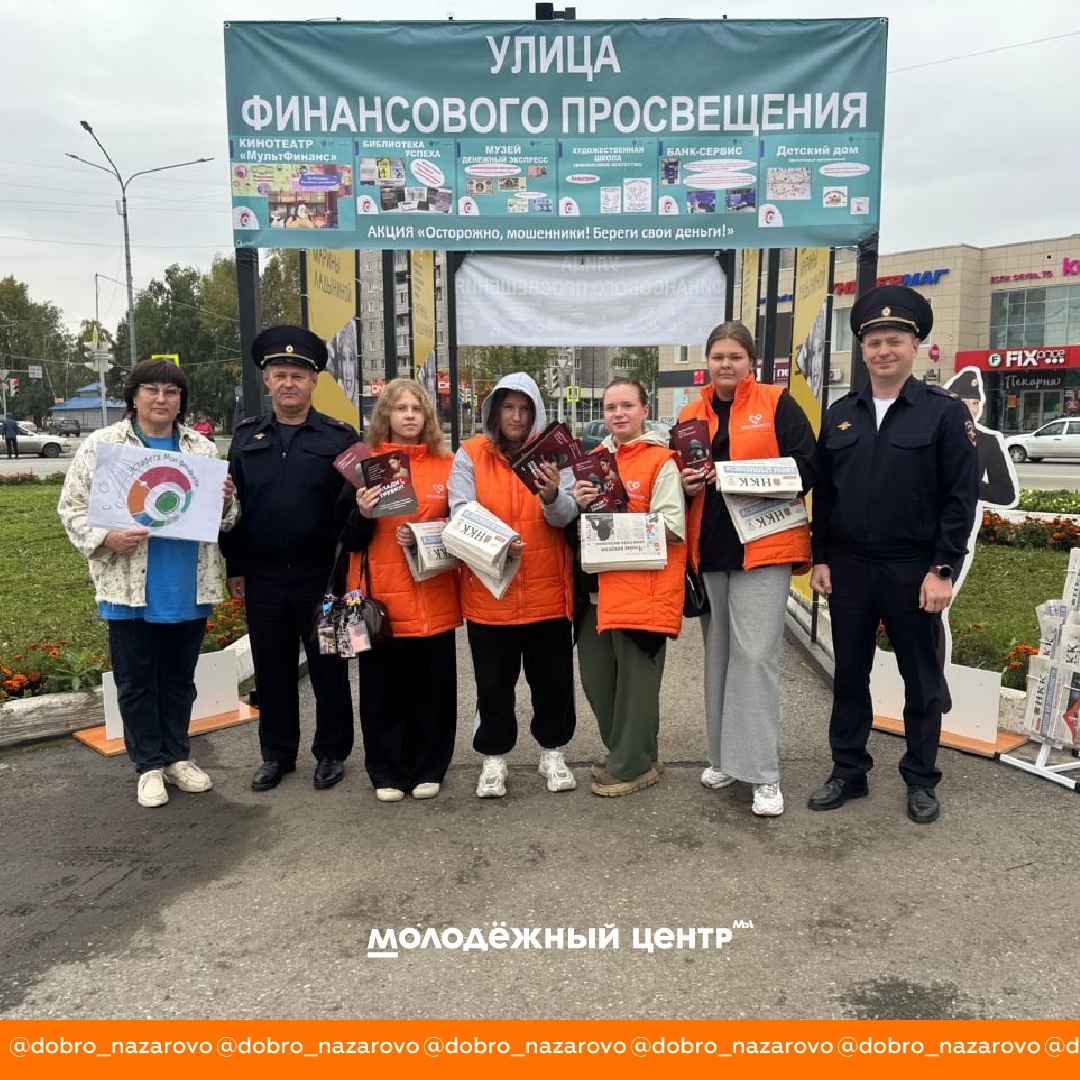 Волонтеры города Назарово проинформировали жителей о современных схемах мошенничества