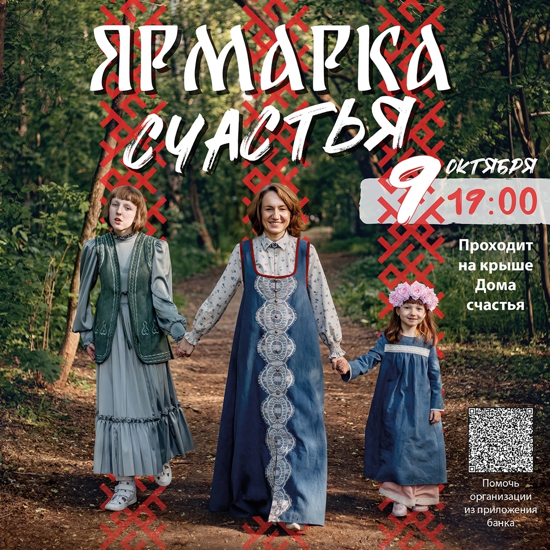 Ярмарка счастья
