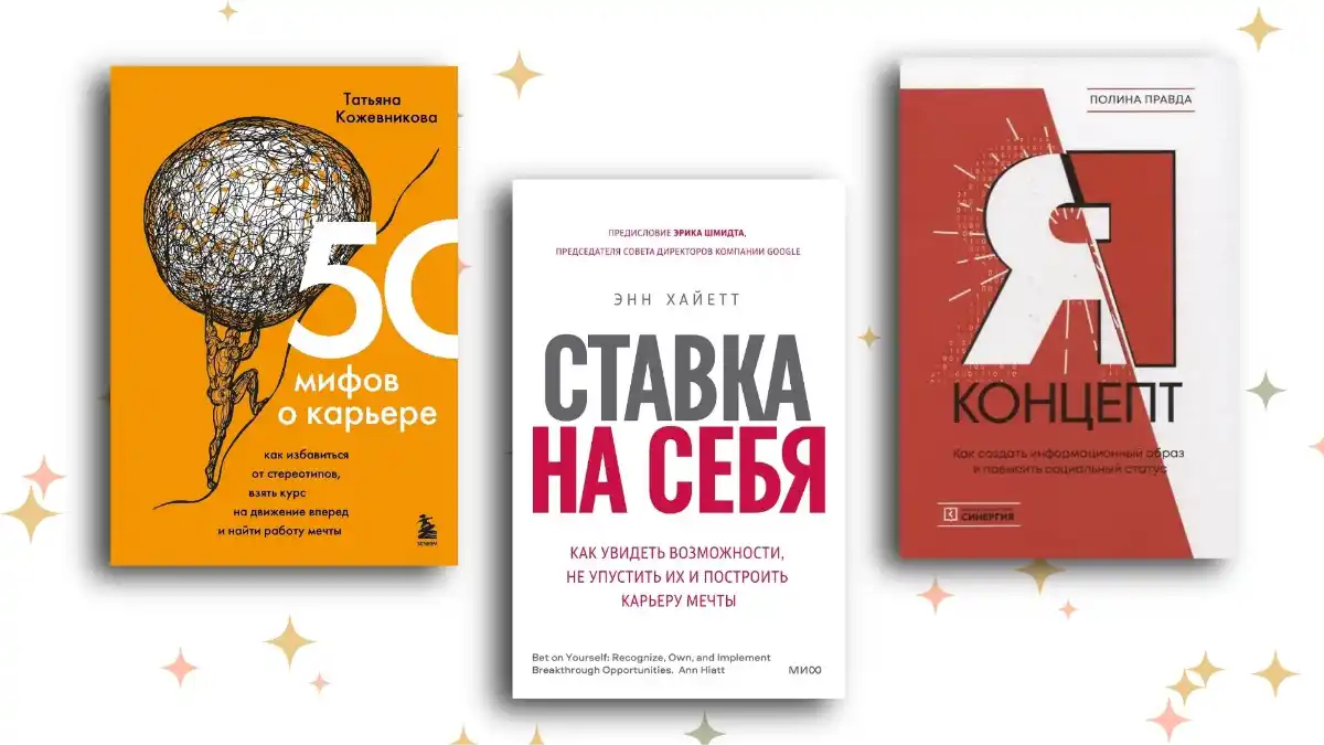 Какие книги прочитать, чтобы найти своё призвание и добиться карьерного роста? 
