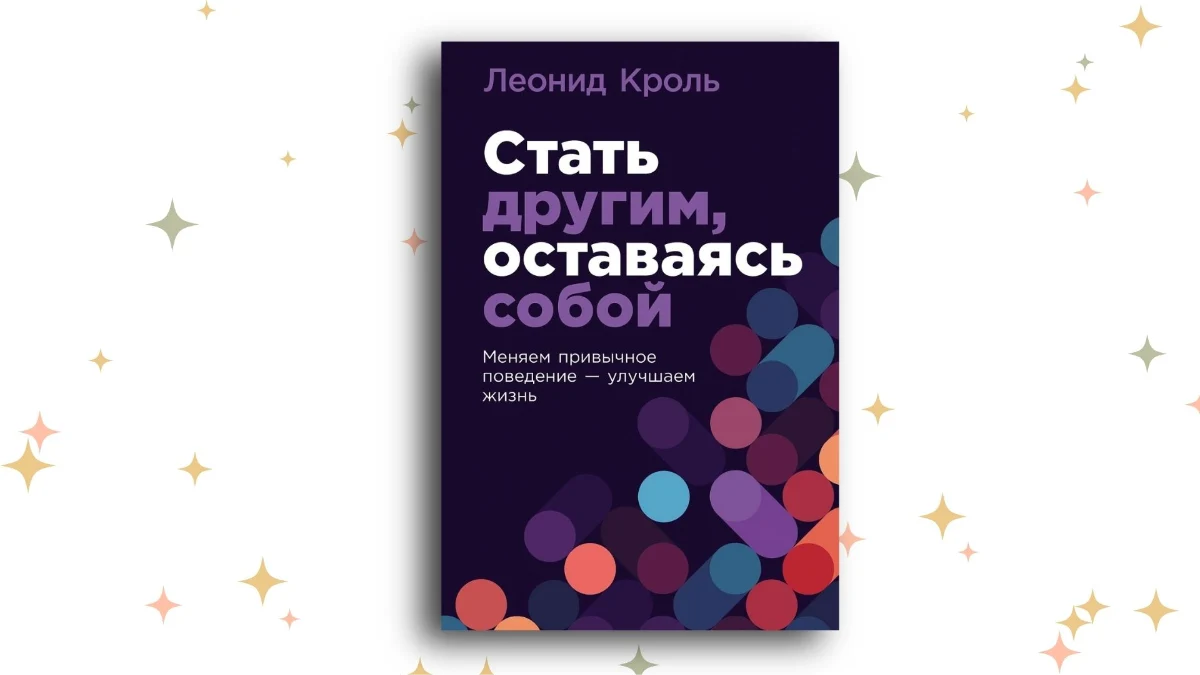 «Стать другим, оставаясь собой», Леонид Кроль. Графика: Добро.Медиа