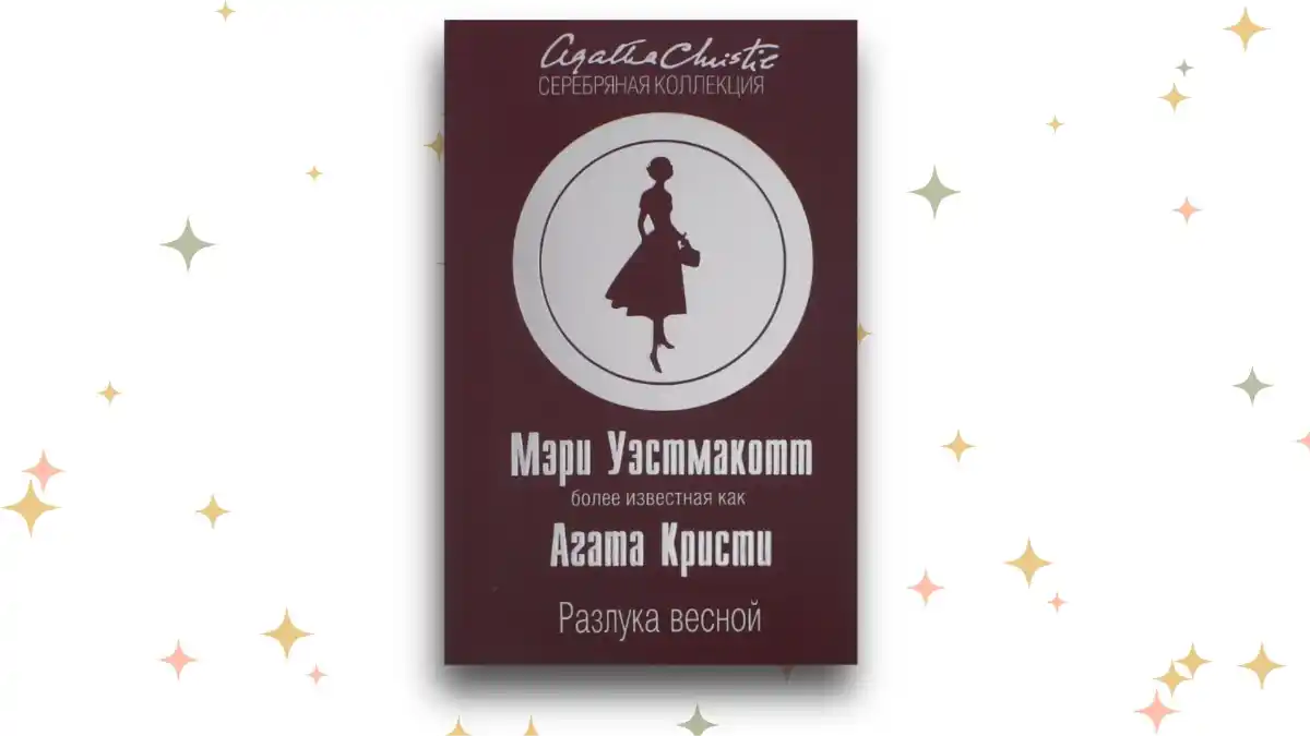 «Разлука весной»«Разлука весной»