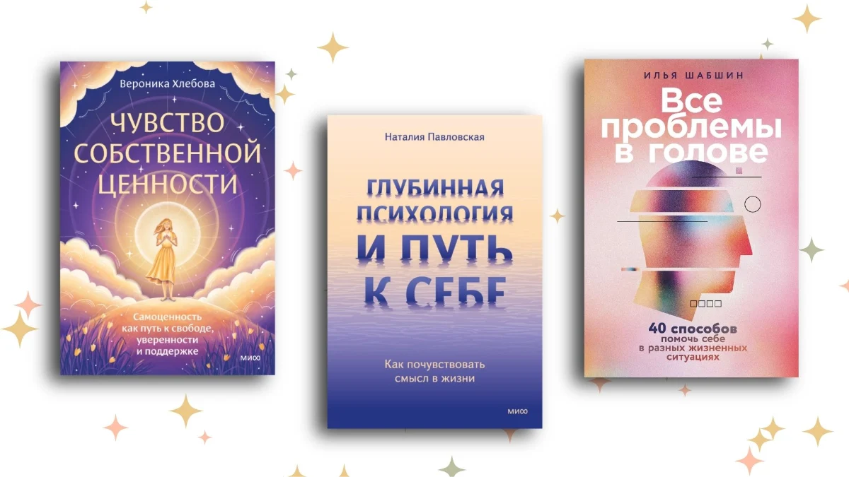Как справиться с трудностями и тревогой: новые книги о психологической устойчивости