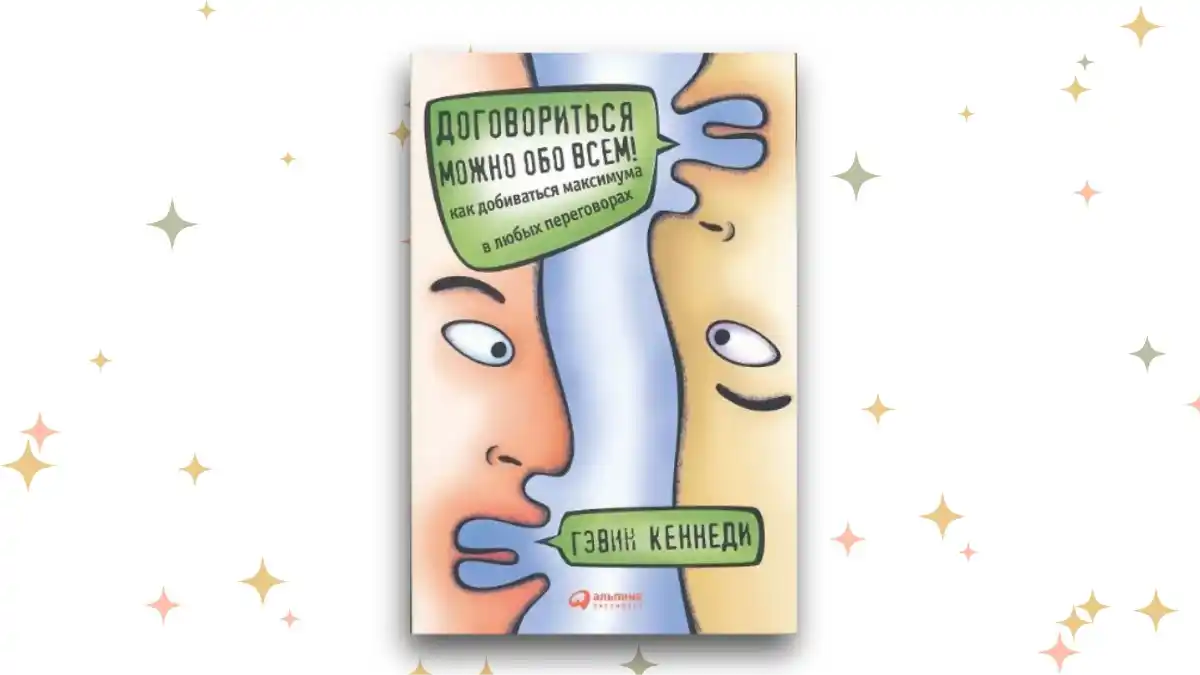 «Договориться можно обо всём», Гэвин Кеннеди