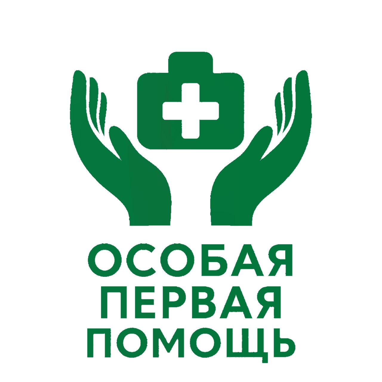 Особая первая помощь