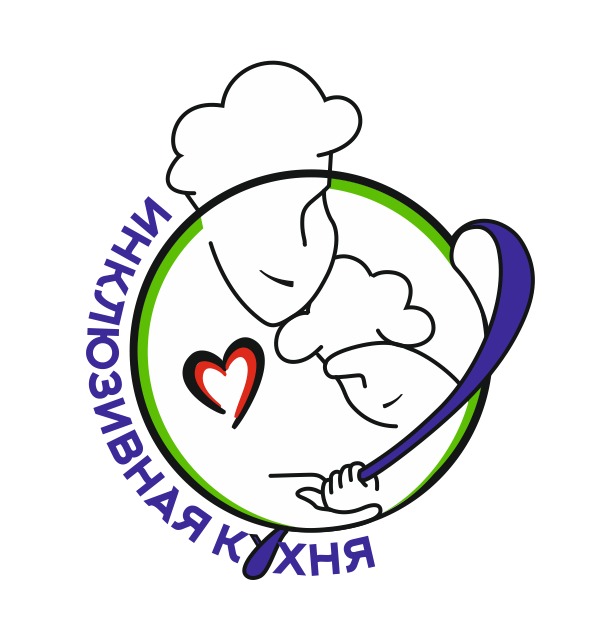 Благотворительный проект «Инклюзивная кухня»
