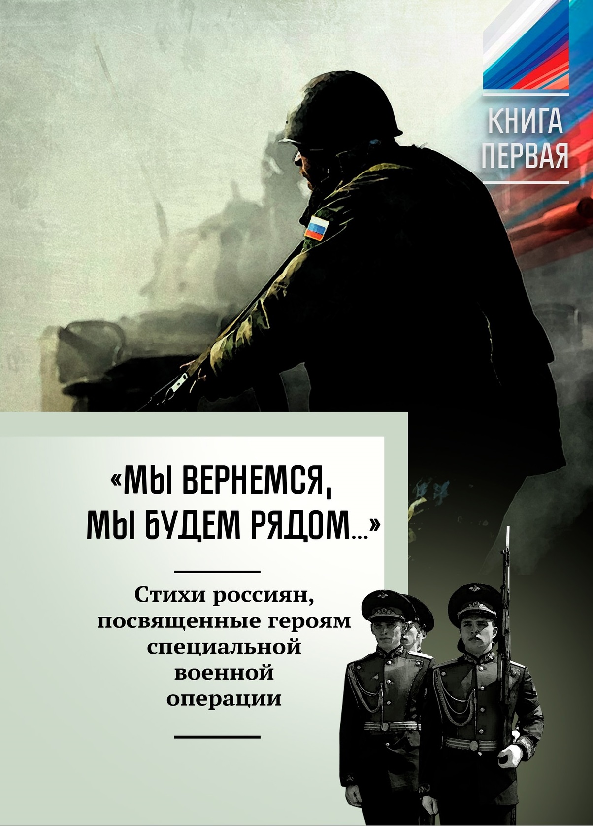 ПОБЕДА БУДЕТ ЗА НАМИ!