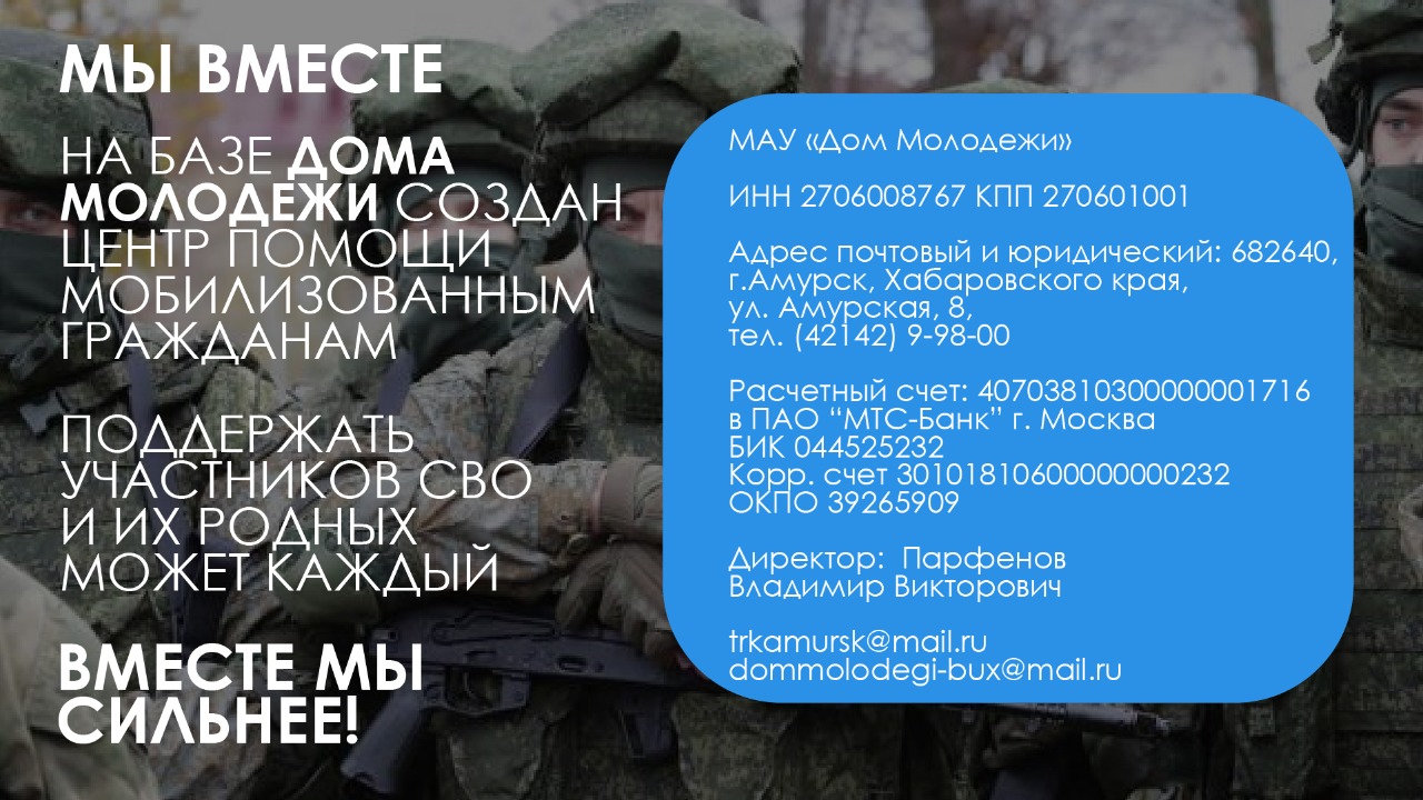 Помощь жителям Амурского района