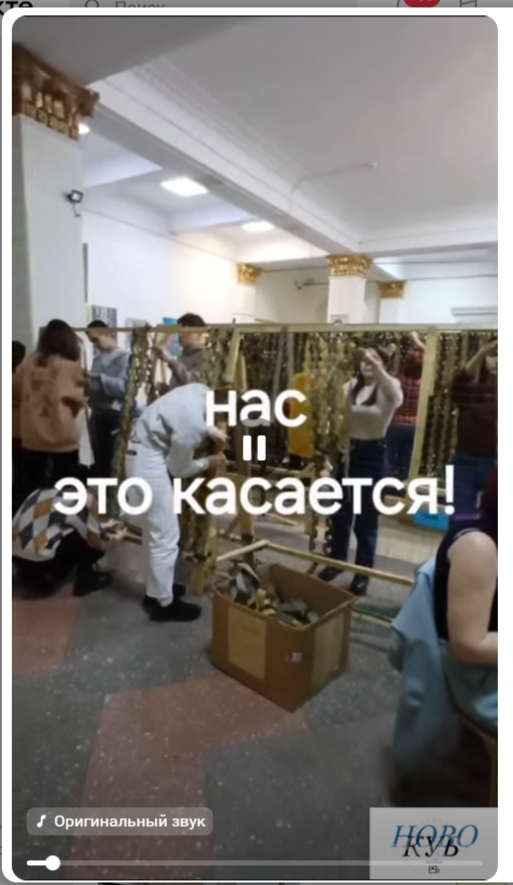 Нас это касается!