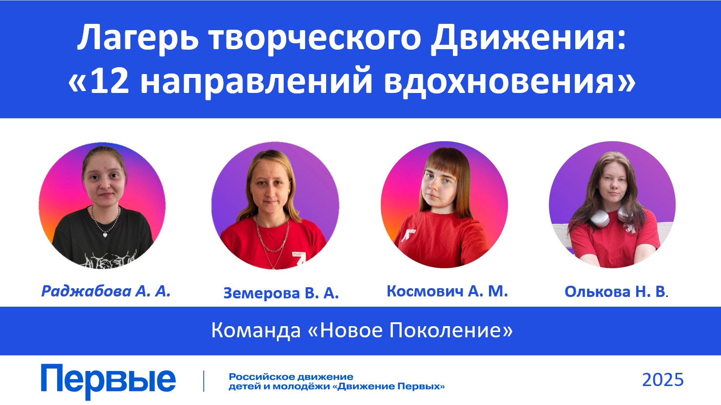 Вдохновляем на творчество и дружбу  в конкурсе «Первый студенческий»!