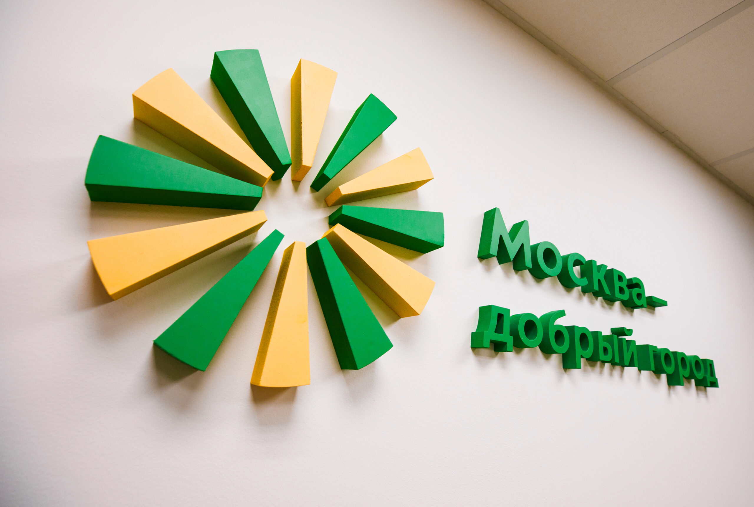 Конкурс грантов «Москва – добрый город»: как технологии помогают особым москвичам