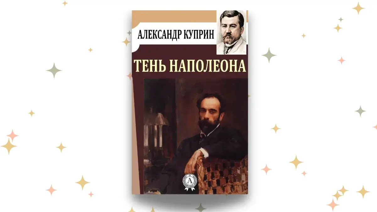 «Тень императора»