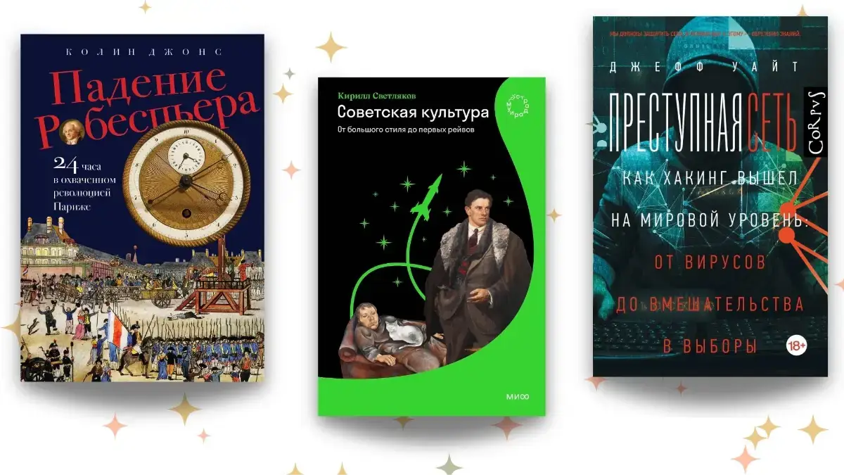 От античного триллера до радиоактивных частиц Чернобыля: топ-15 захватывающих нон-фикшн книг…
