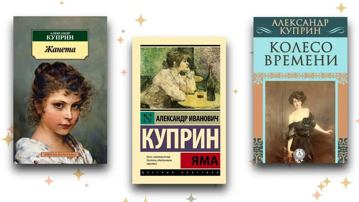 Не только «Гранатовый браслет»: 7 книг Куприна, которые вы не читали в школе