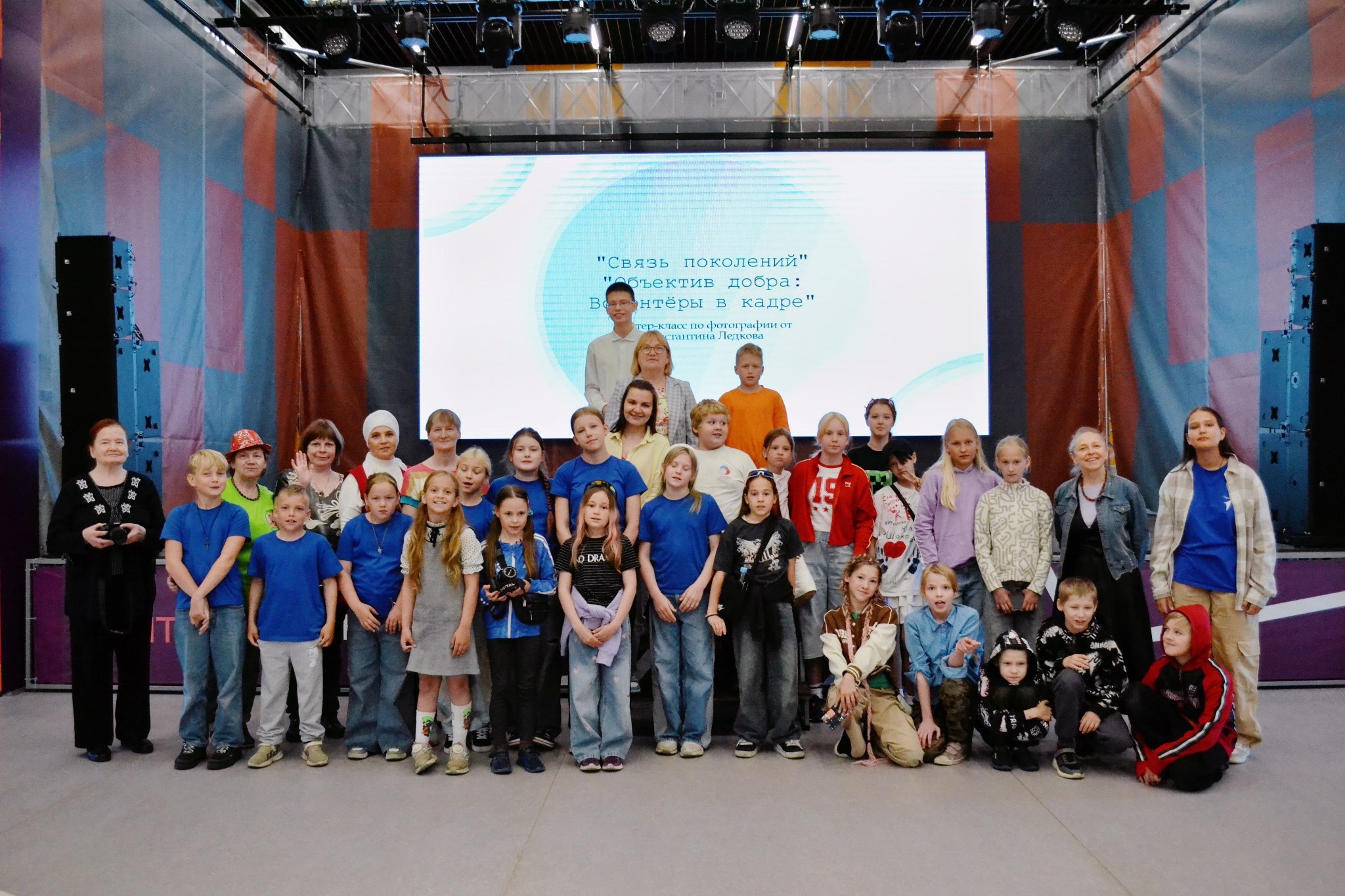 «Связь поколений»