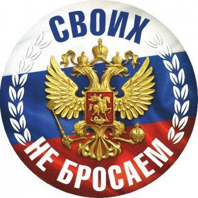 Гуманитарный проект СВОих не бросаем