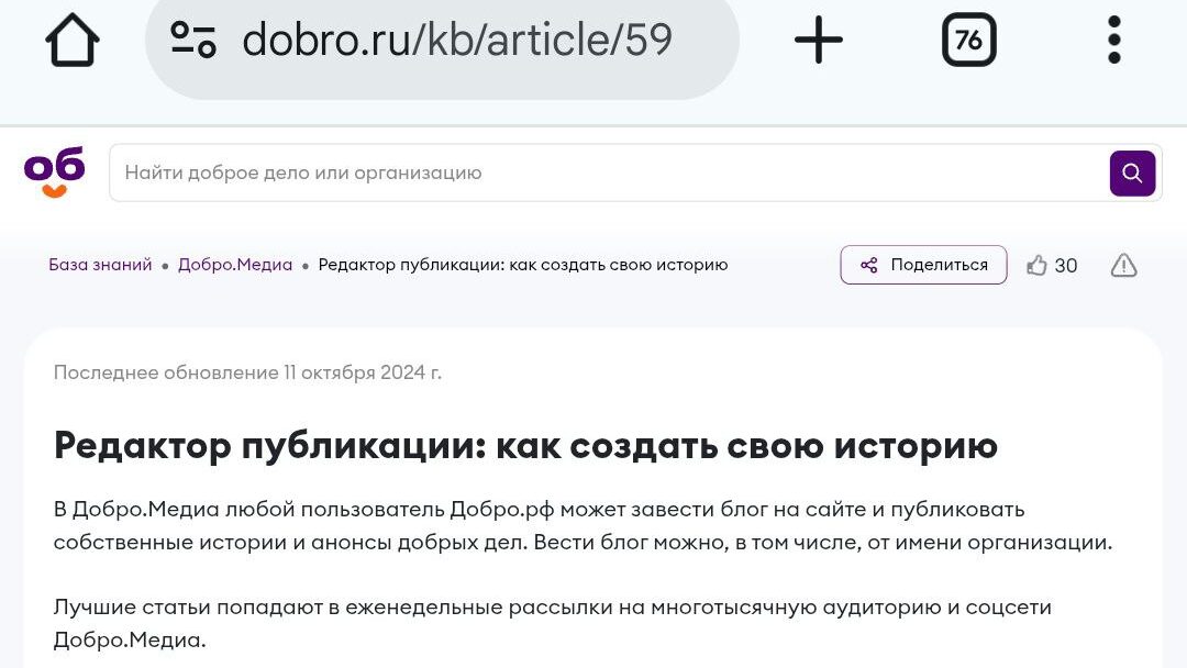 Информационная открытость. Федеральное СМИ для освещения деятельности волонтёра — легко!