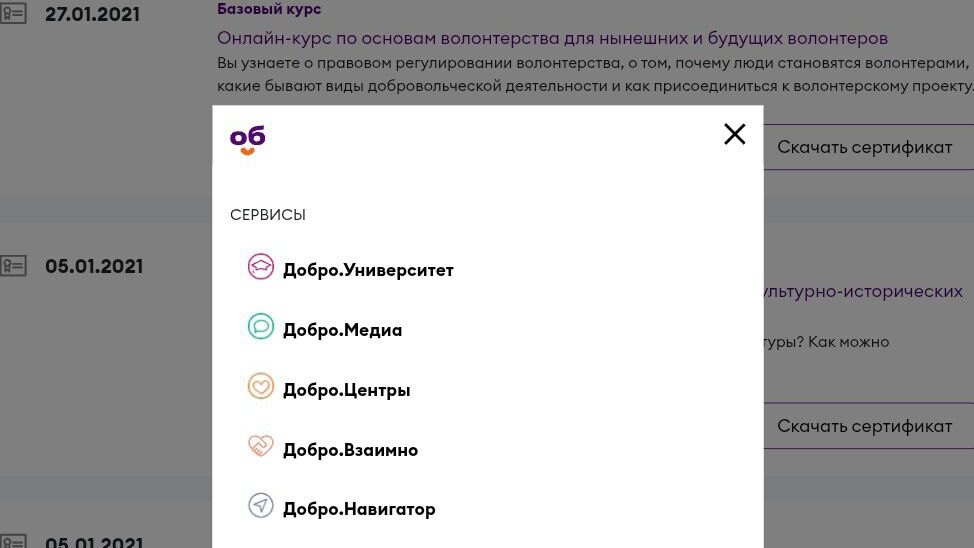 Бесплатные курсы и лекции в сервисе «Добро.Университет». Азбука добровольца