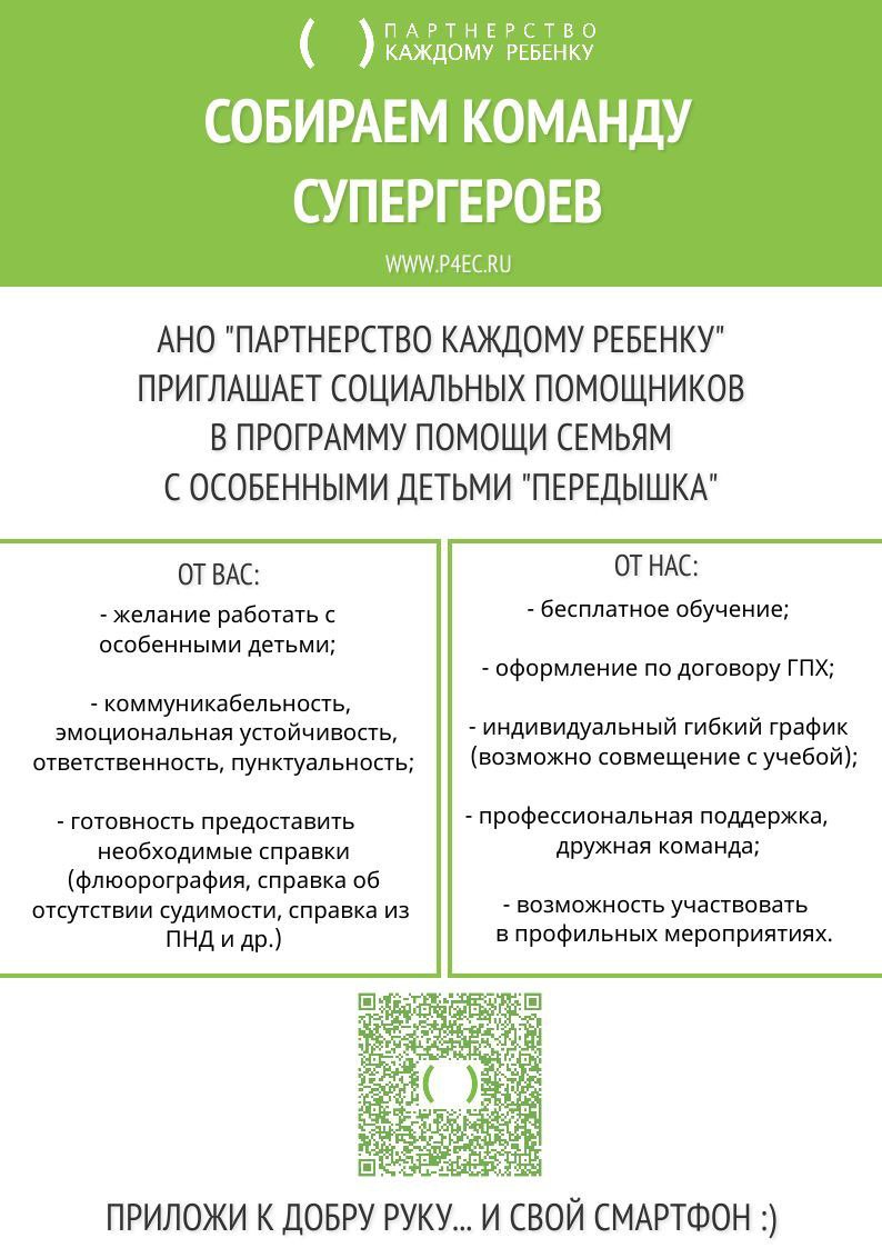 Дарить время: АНО «Партнёрство каждому ребенку» ищет новых социальных помощников в программу…