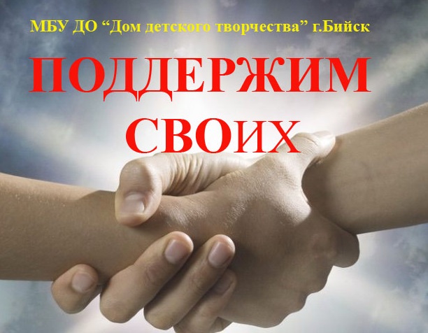 «Поддержим СВОих»