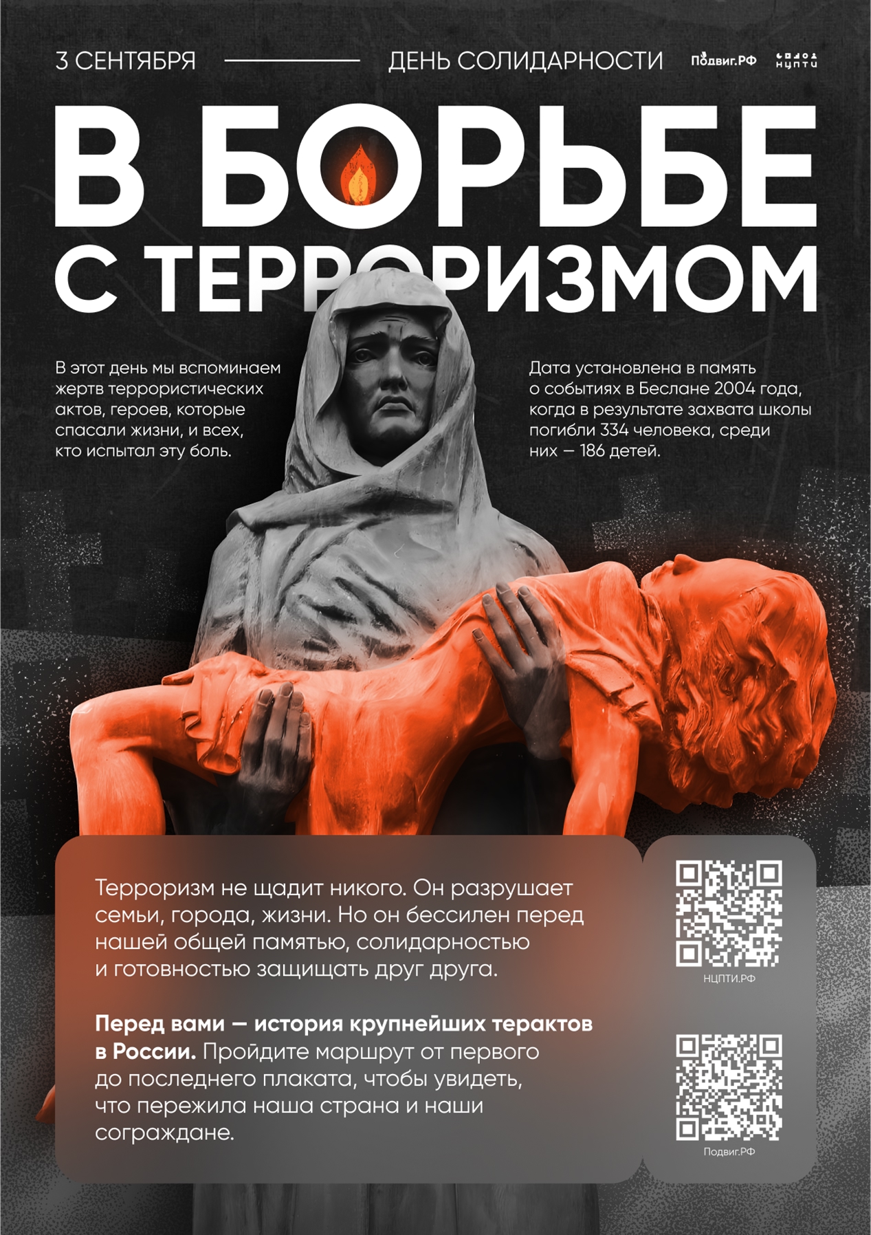 БЕСЛАН. БЕЛГОРОД. КУРСК…Эта боль никогда не пройдет и печаль никуда не уйдет. И грусть поселилась…