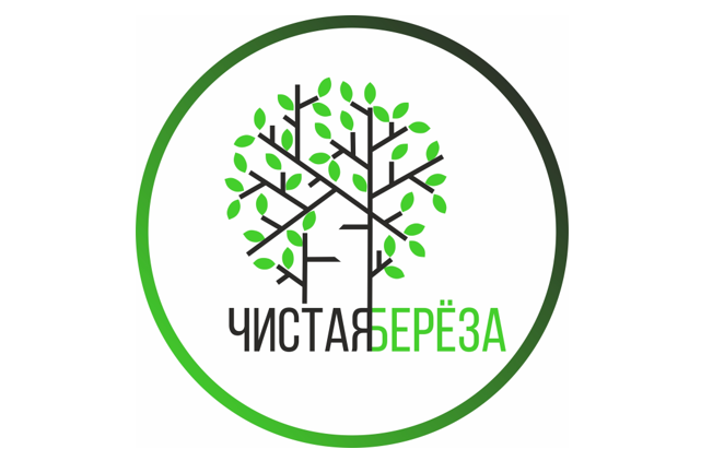 Чистая Береза. Эко форум для неравнодушных