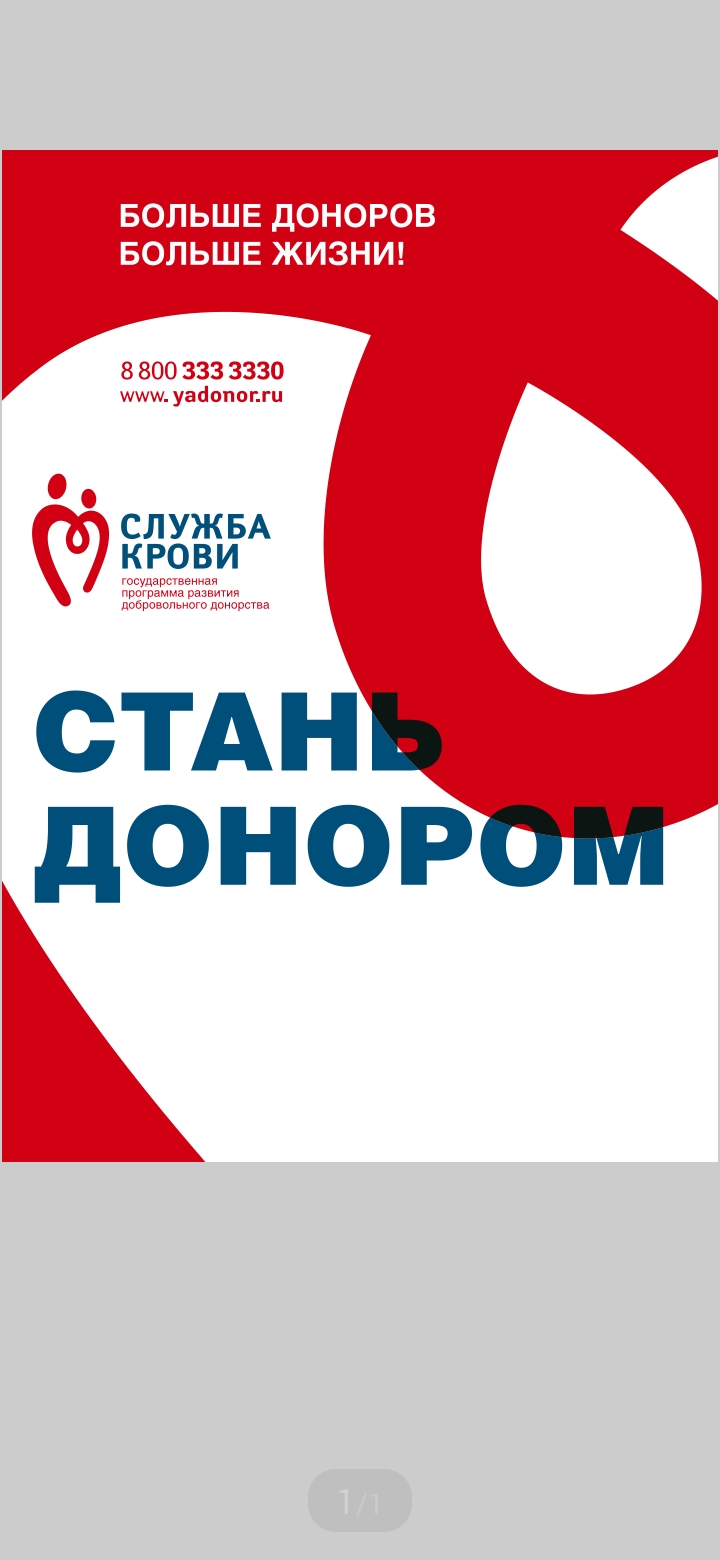 Донорская акция Дарим Жизнь