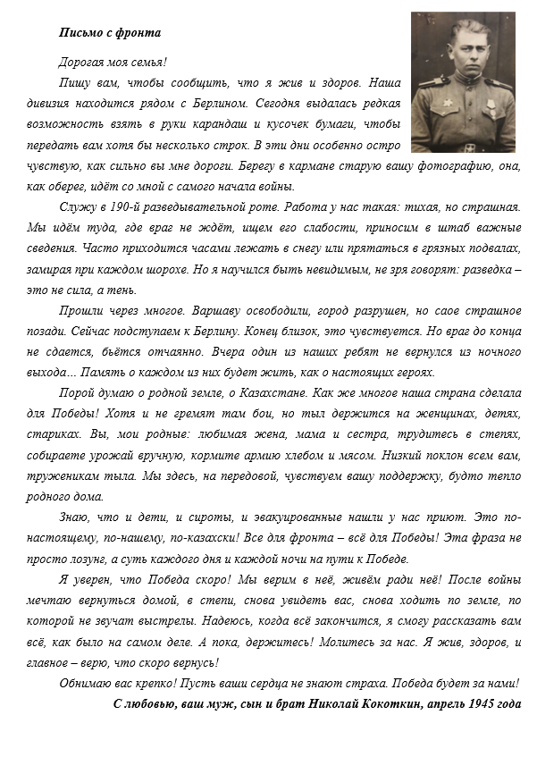 Письмо с фронта