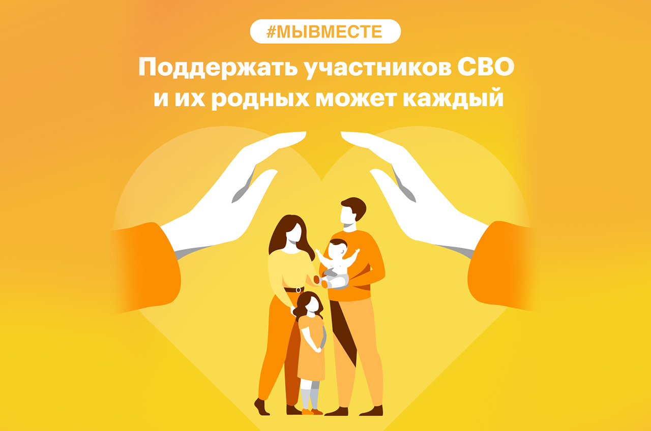 Поддержка военнослужащих – проект «#МЫВМЕСТЕ»центр помощи участникам СВО. «Зима…