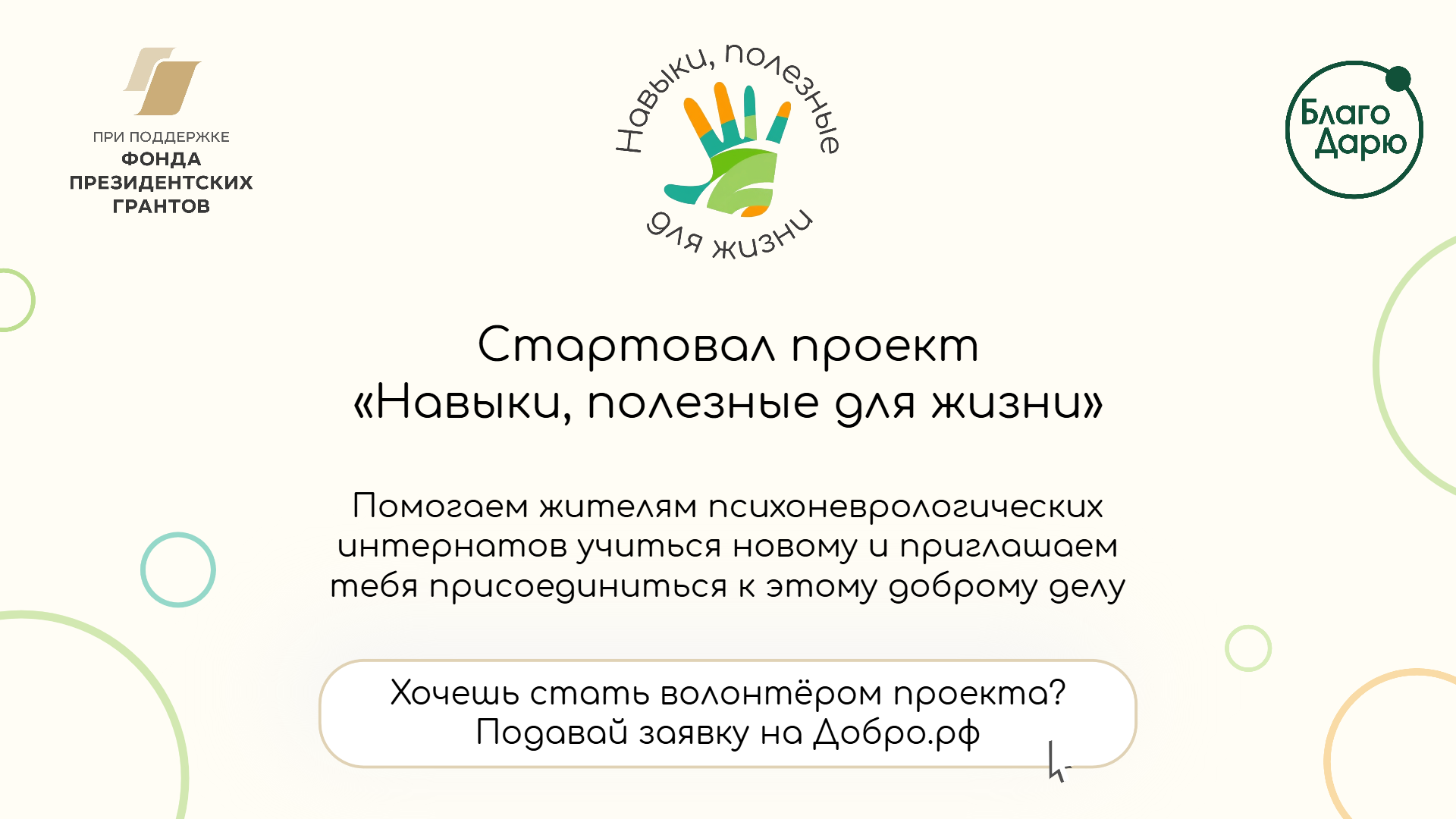 Волонтёры Кузбасса помогут жителям психоневрологических интернатов освоить новые навыки