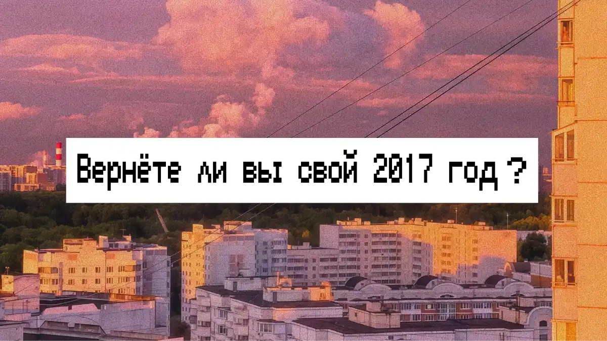 Рэп-баттлы и сникерхеды: помните ли вы главные тренды 2017 года? 