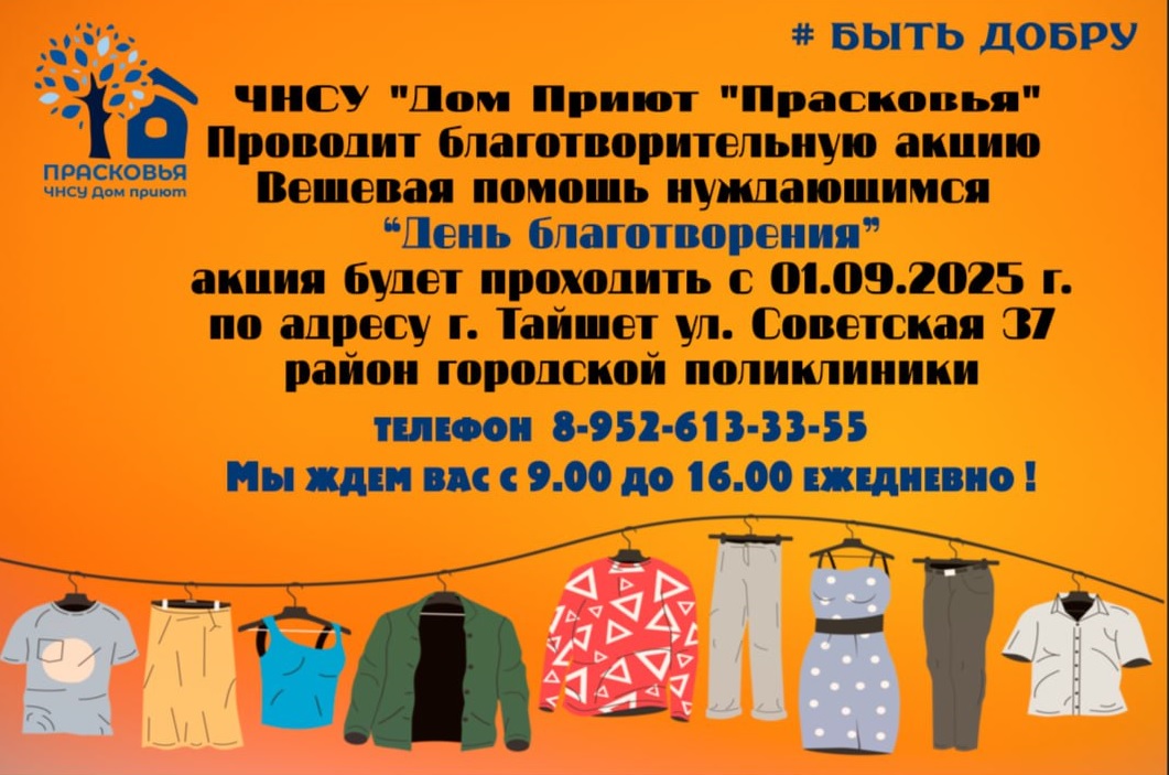 Вещевая помощь нуждающимся