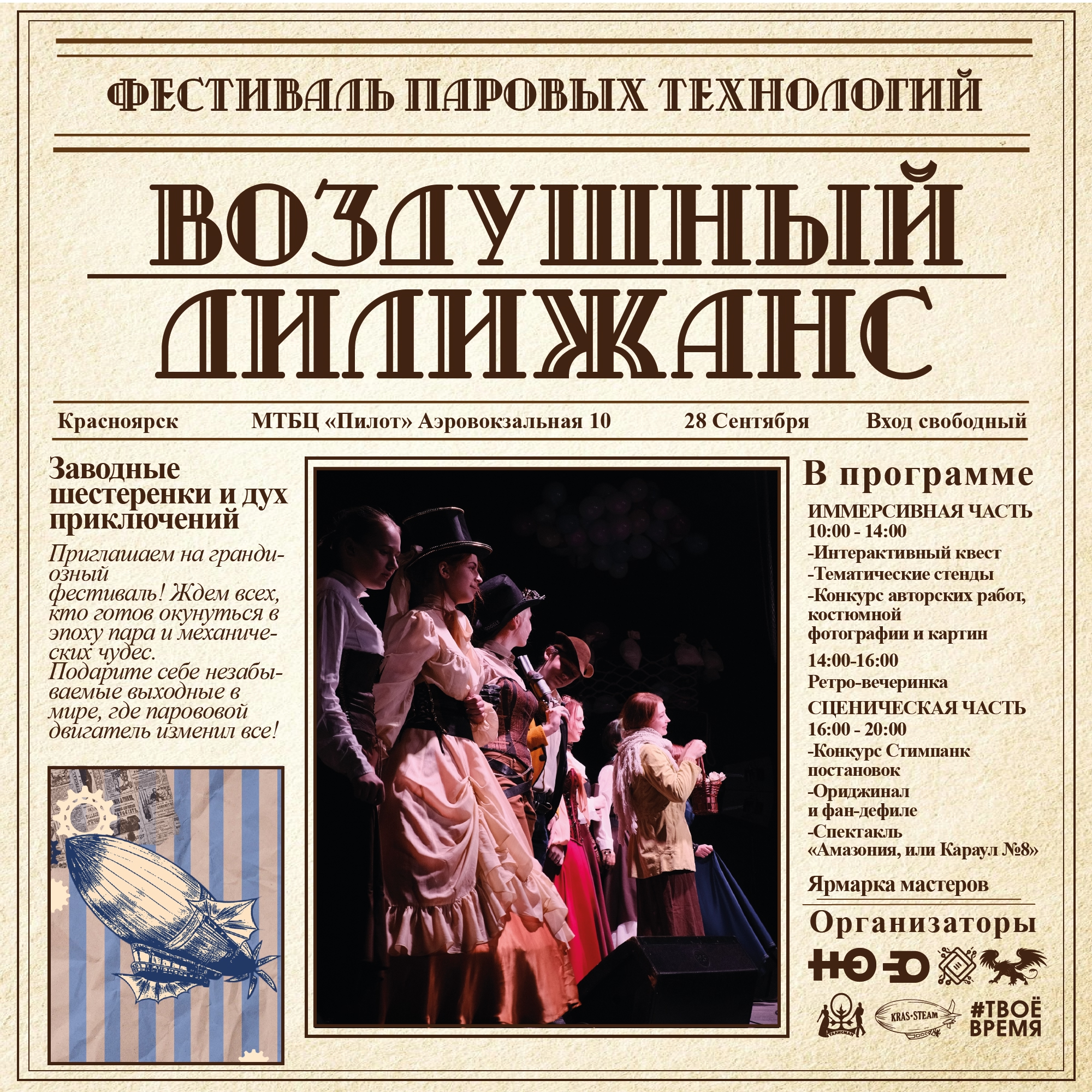Фестиваль паровых технологий ВОЗДУШНЫЙ ДИЛИЖАНС