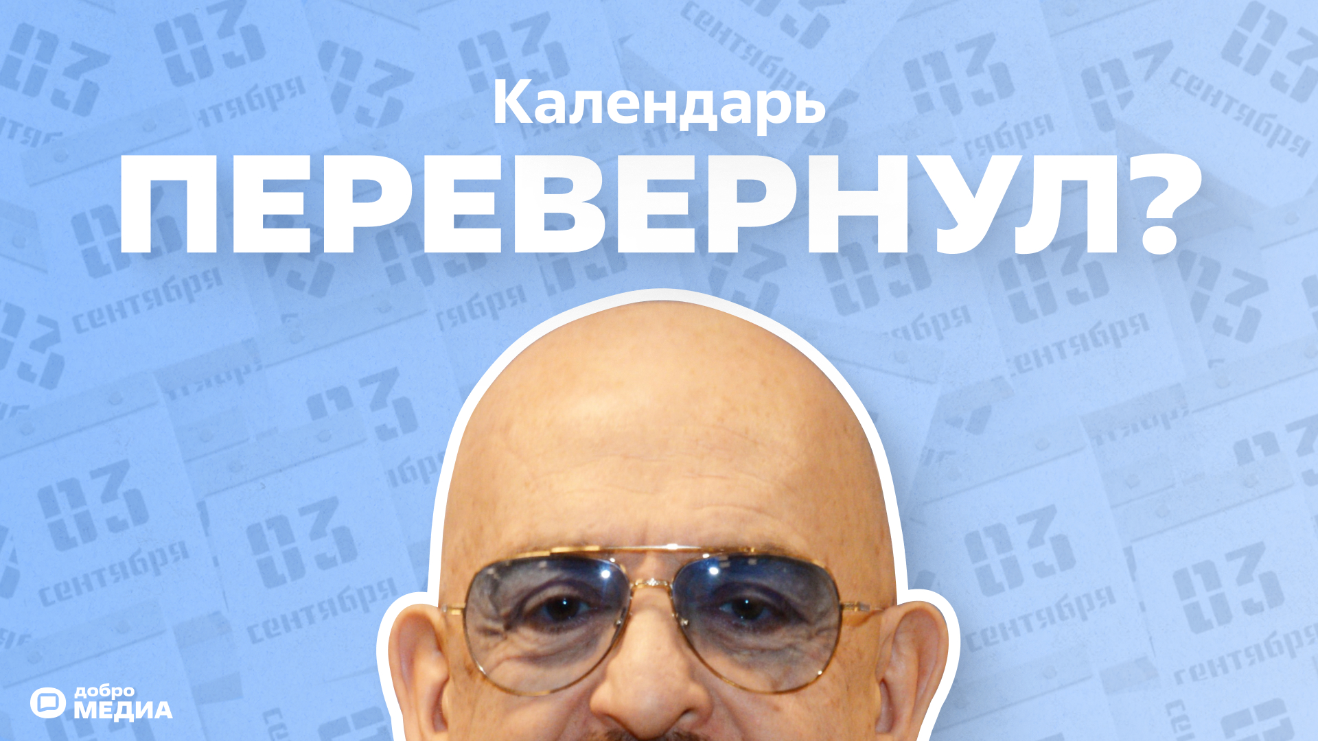 3 сентября россияне отмечают Шуфутинов день