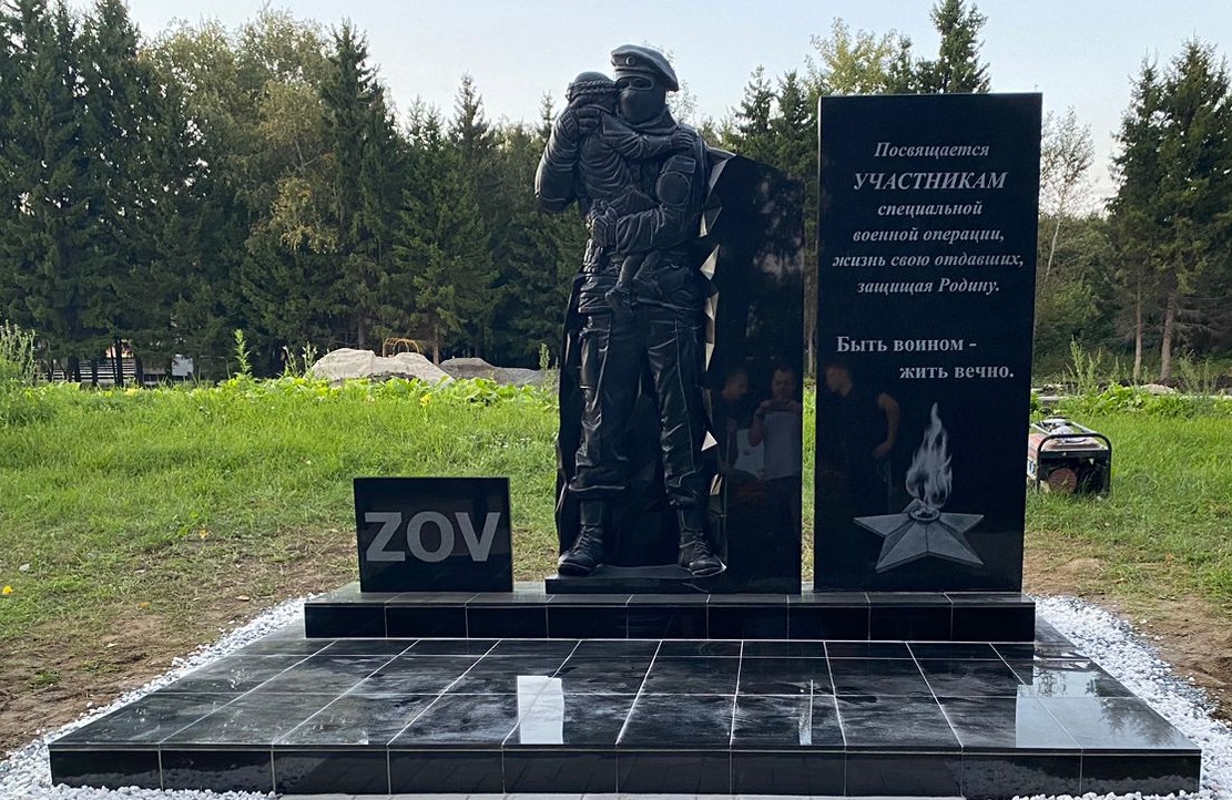 Установлен памятник участникам СВО