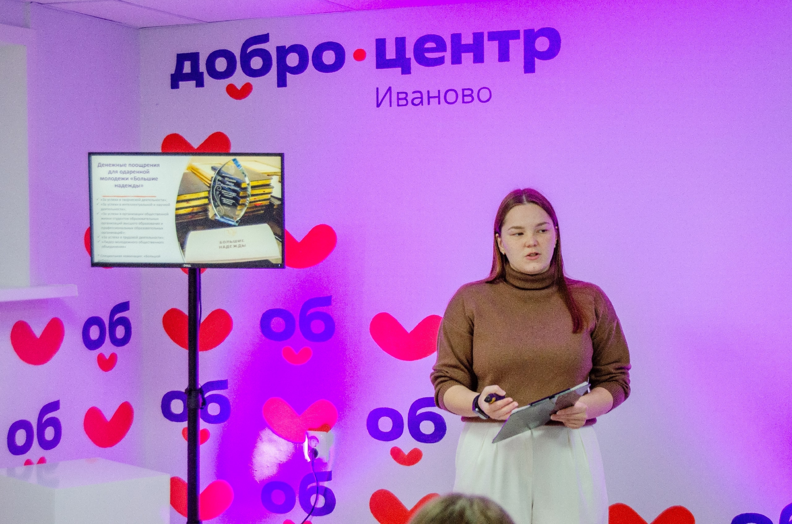 В Иваново прошла презентация мер поддержки участников добровольческой (волонтёрской) деятельности!