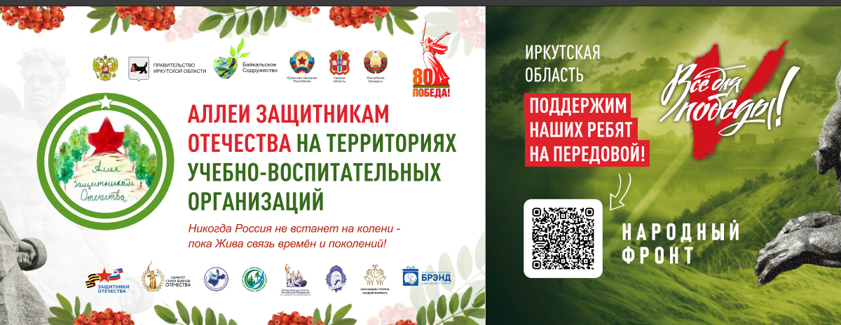 Аллеи Защитникам Отечества на территориях учебно-воспитательных организаций