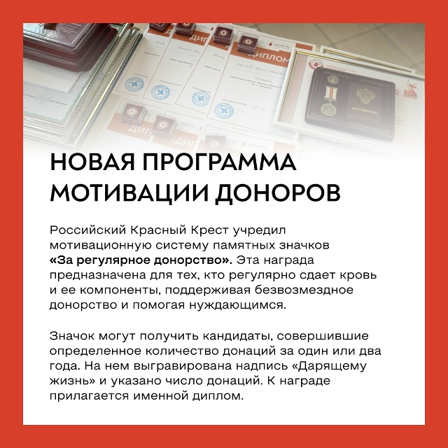 Новые возможности для доноров крови