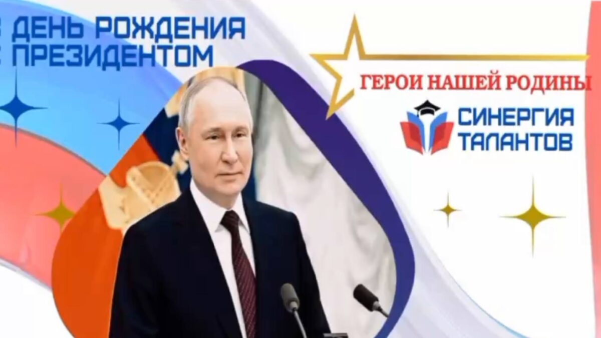 Поздравление Президента