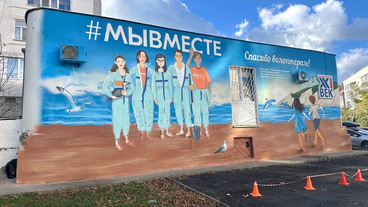 В Анапе создали мурал волонтёрам ликвидации разлива мазута в Чёрном море