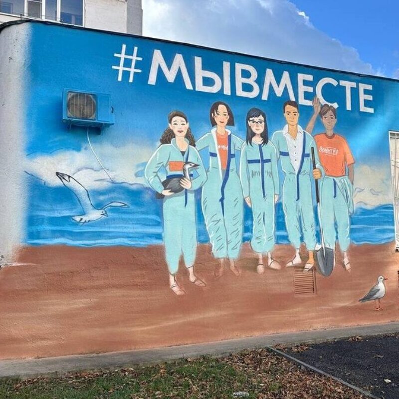 В Анапе создали мурал волонтёрам ликвидации разлива мазута в Чёрном море