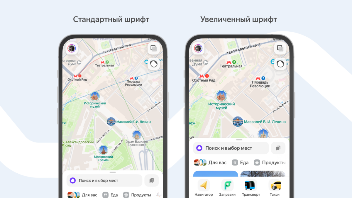 Яндекс Карты стали доступнее для слабовидящих