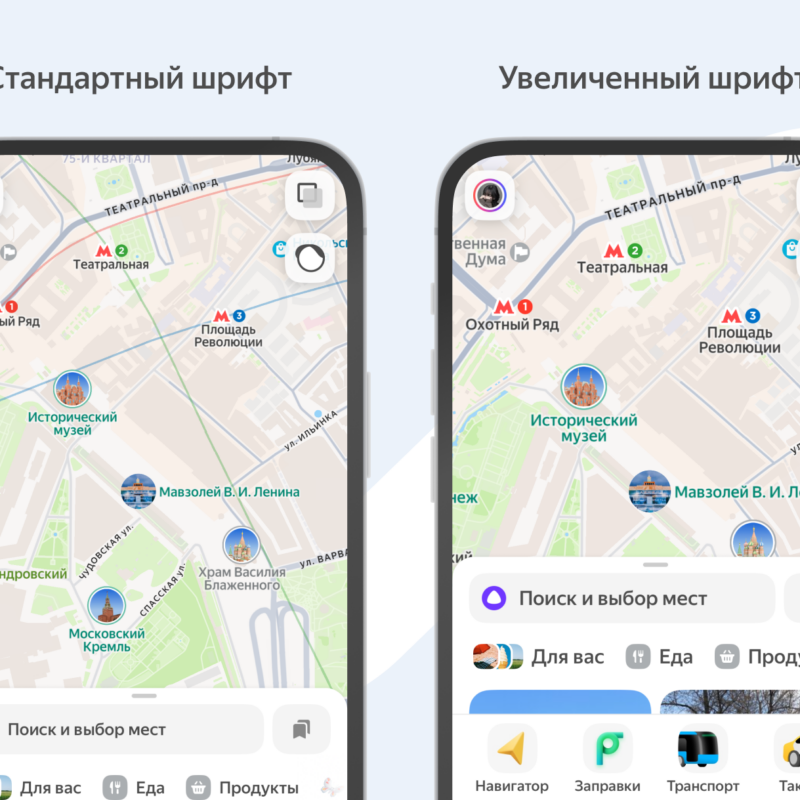 Яндекс Карты стали доступнее для слабовидящих