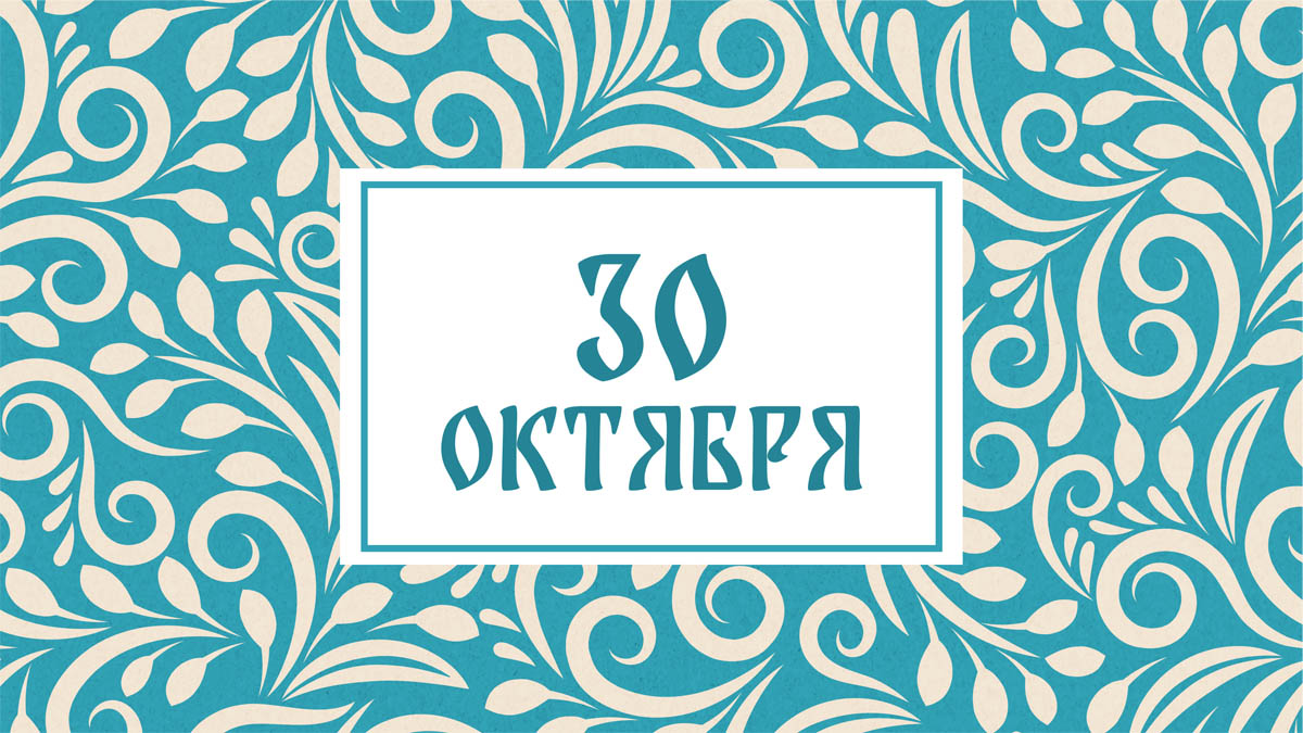 Не принимайте ванну! Народные приметы на сегодня, 30 октября – что можно и нельзя делать