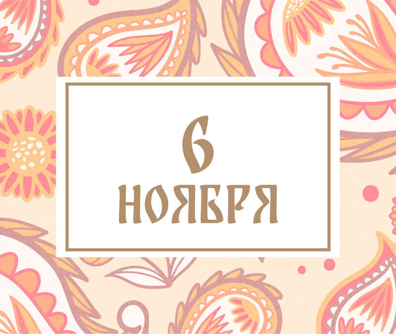 Не покупайте обувь! Народные приметы на сегодня, 6 ноября – что можно и нельзя делать