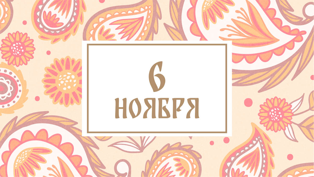 Не покупайте обувь! Народные приметы на сегодня, 6 ноября – что можно и нельзя делать