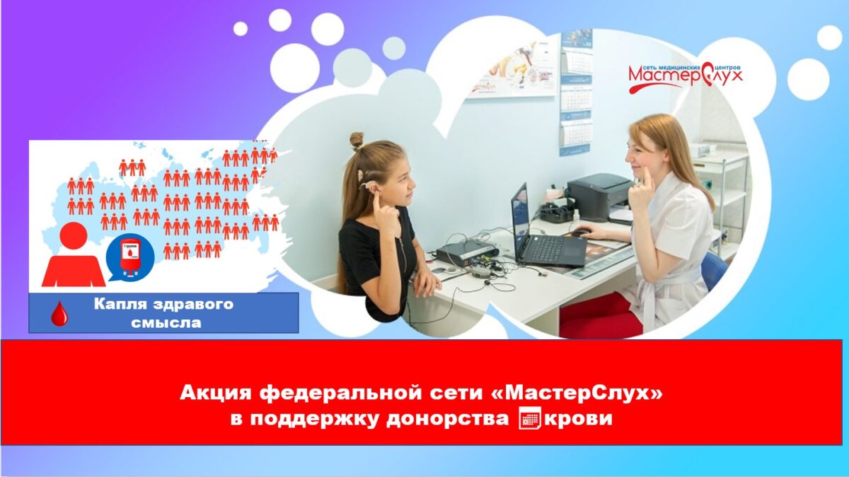 🩸 Слышать — значит жить. А жить — значит помогать.