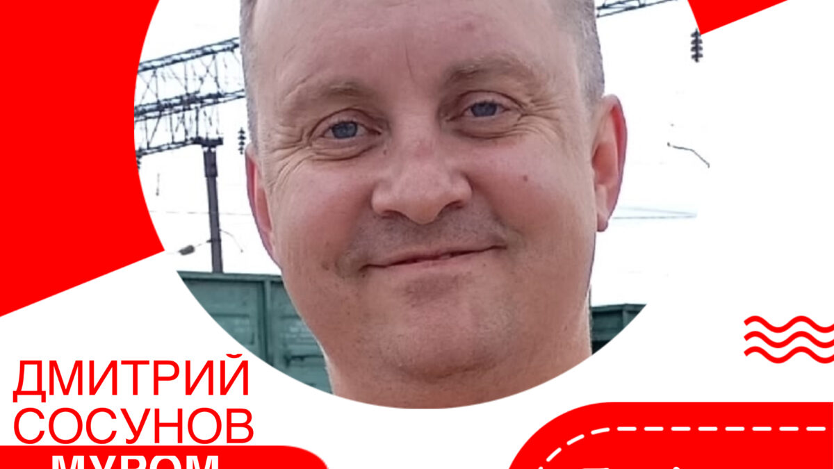 Добрые люди. Дмитрий Сосунов. Муром