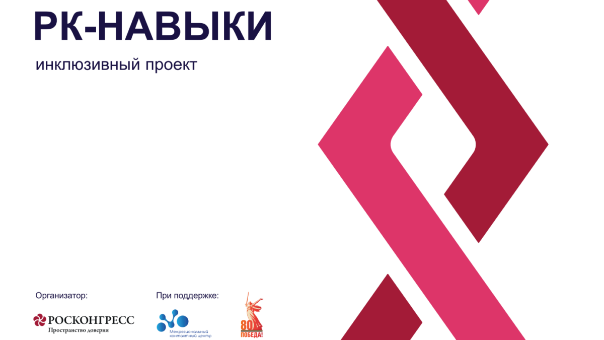 Проект «РК-Навыки» помогает найти работу и адаптироваться в корпоративной среде людям…