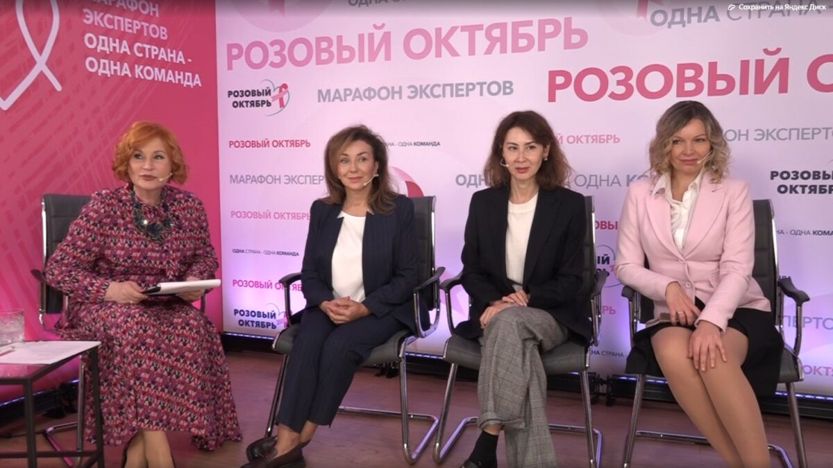 Состоялся первый в России 24-часовой онлайн-марафон экспертов для хирургов “Розовый октябрь. Одна…