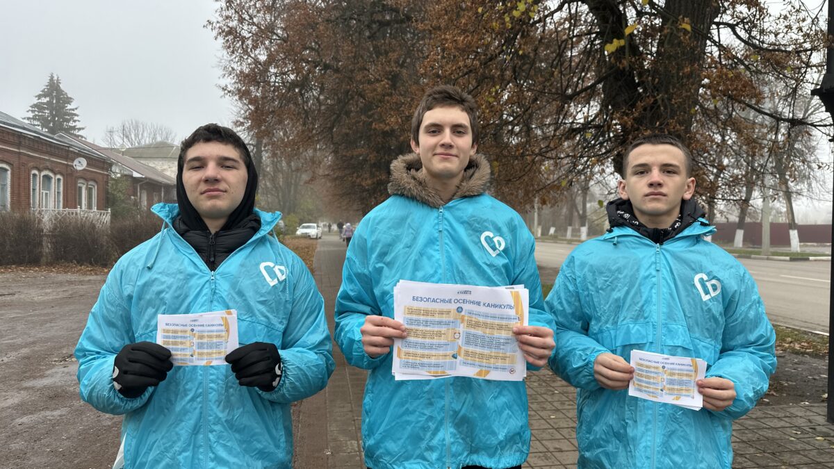 Безопасные осенние каникулы